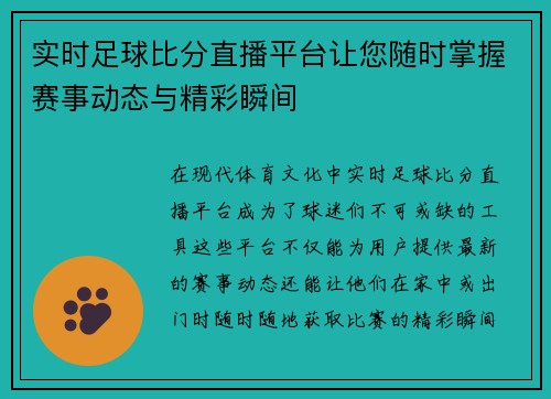 实时足球比分直播平台让您随时掌握赛事动态与精彩瞬间