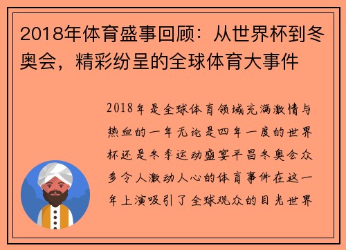 2018年体育盛事回顾：从世界杯到冬奥会，精彩纷呈的全球体育大事件